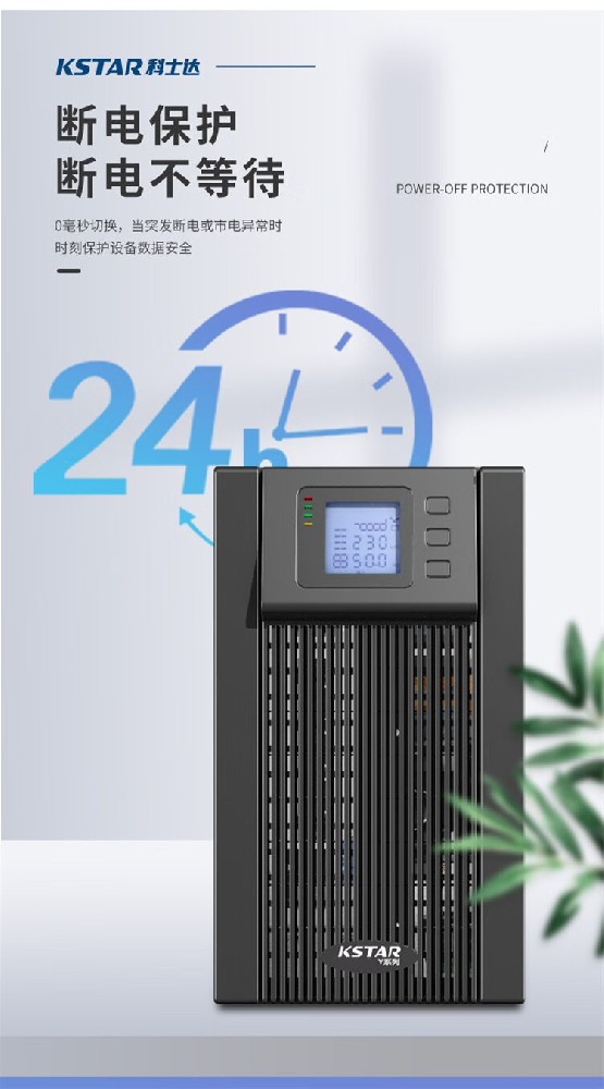 科士达UPS电源：性价比之王，质量与价格的双重保障
