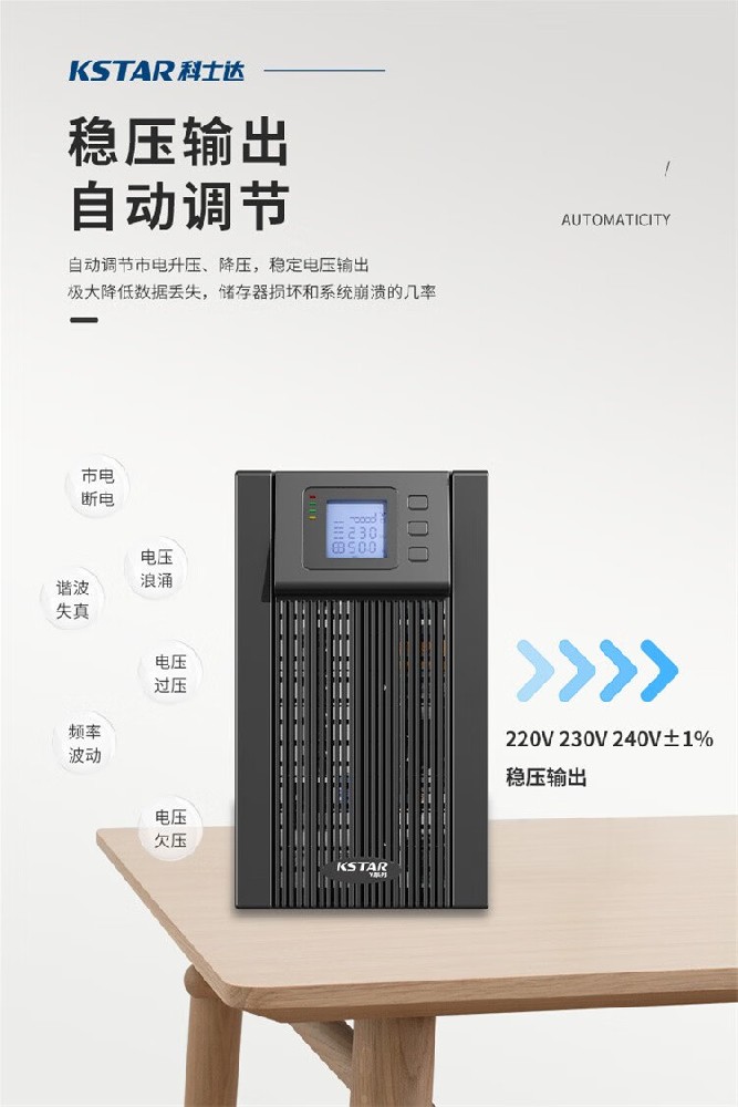 科士达ups电源型号解析